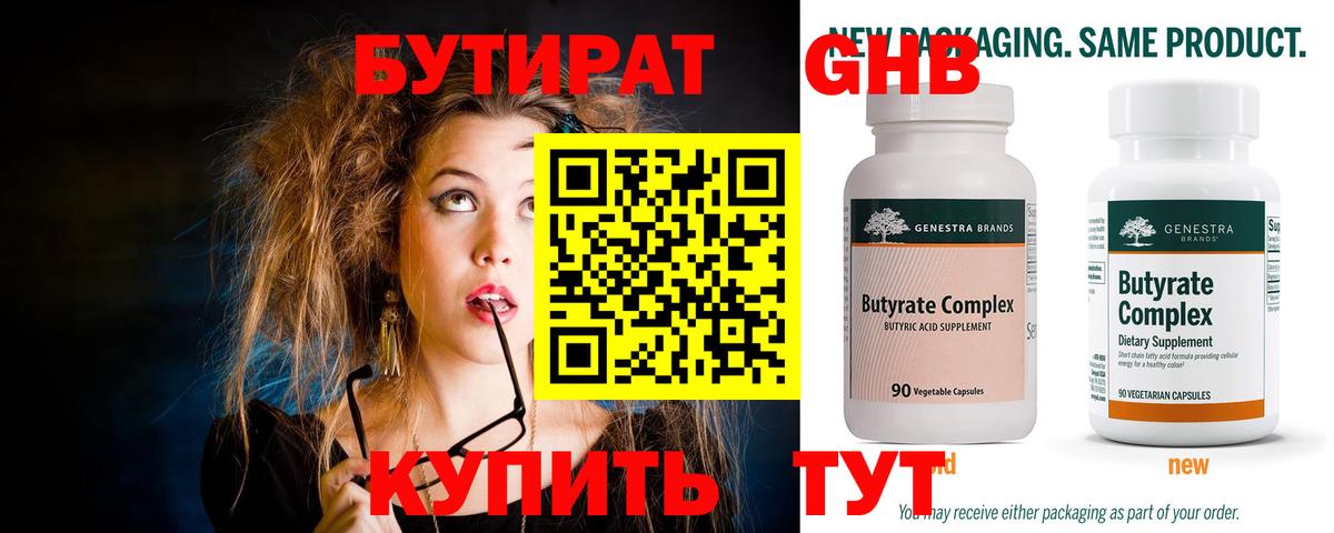 Вологда  БУТИРАТ 1.4BDO  Вход с VPN 
