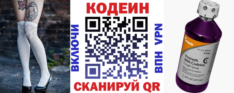 купить наркотик Вологда Codein напиток Lean (лин)