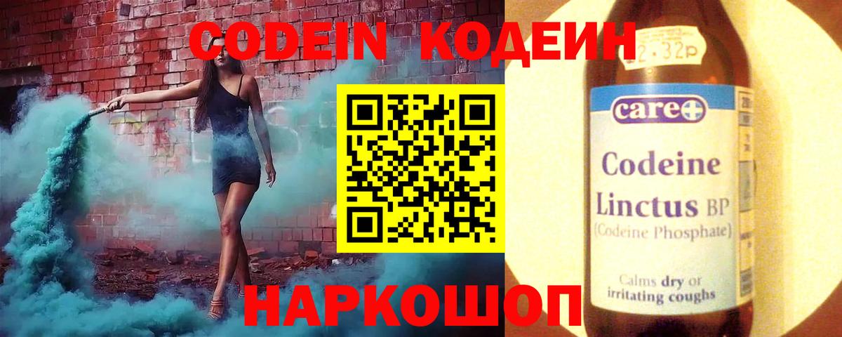 Кодеиновый сироп Lean Purple Drank  Вход с VPN  Вологда  Codein напиток Lean (лин) 