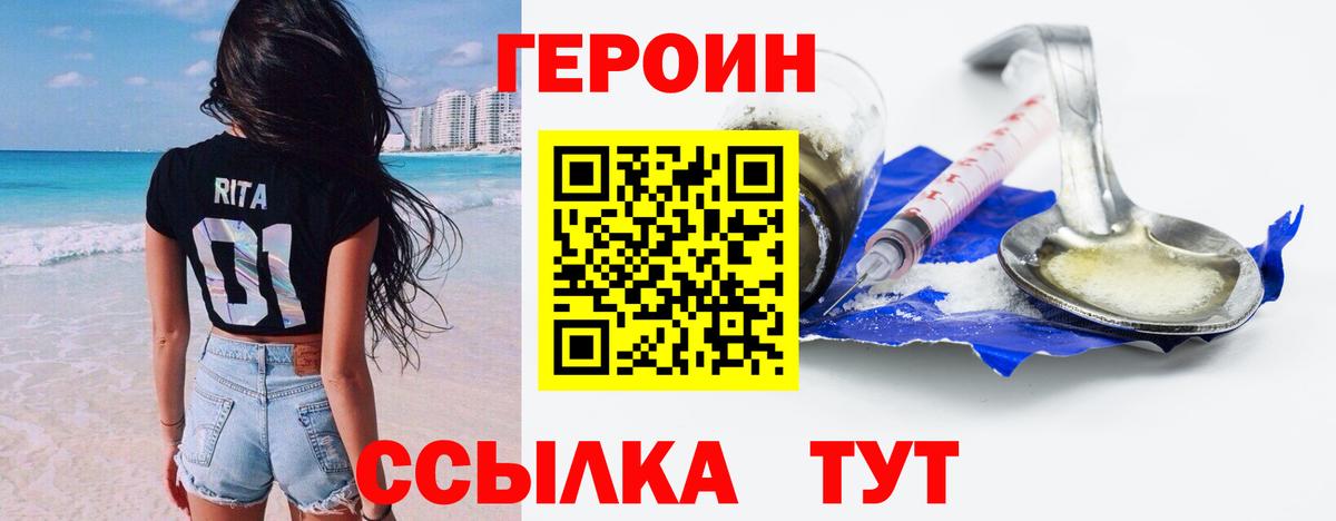 ГЕРОИН Heroin  Вход с VPN  Вологда 