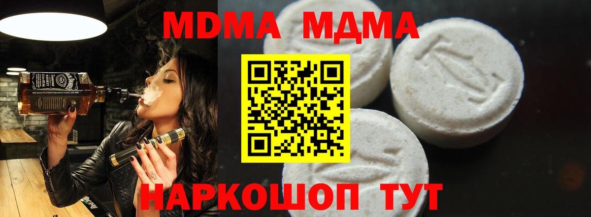 МДМА Molly  MDMA VHQ  Вологда  Вход с VPN 