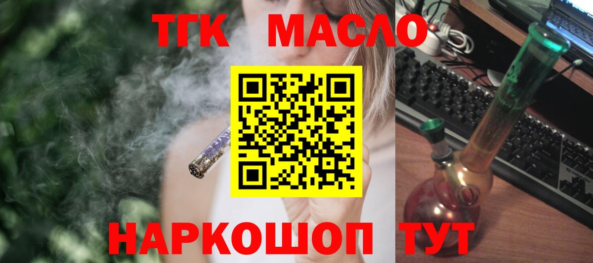 ТГК гашишное масло Вологда